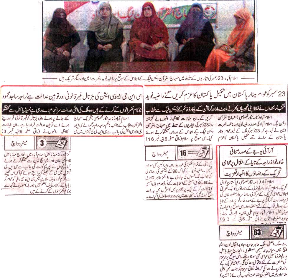 تحریک منہاج القرآن Pakistan Awami Tehreek  Print Media Coverage پرنٹ میڈیا کوریج Daily Metro Watch Last Page